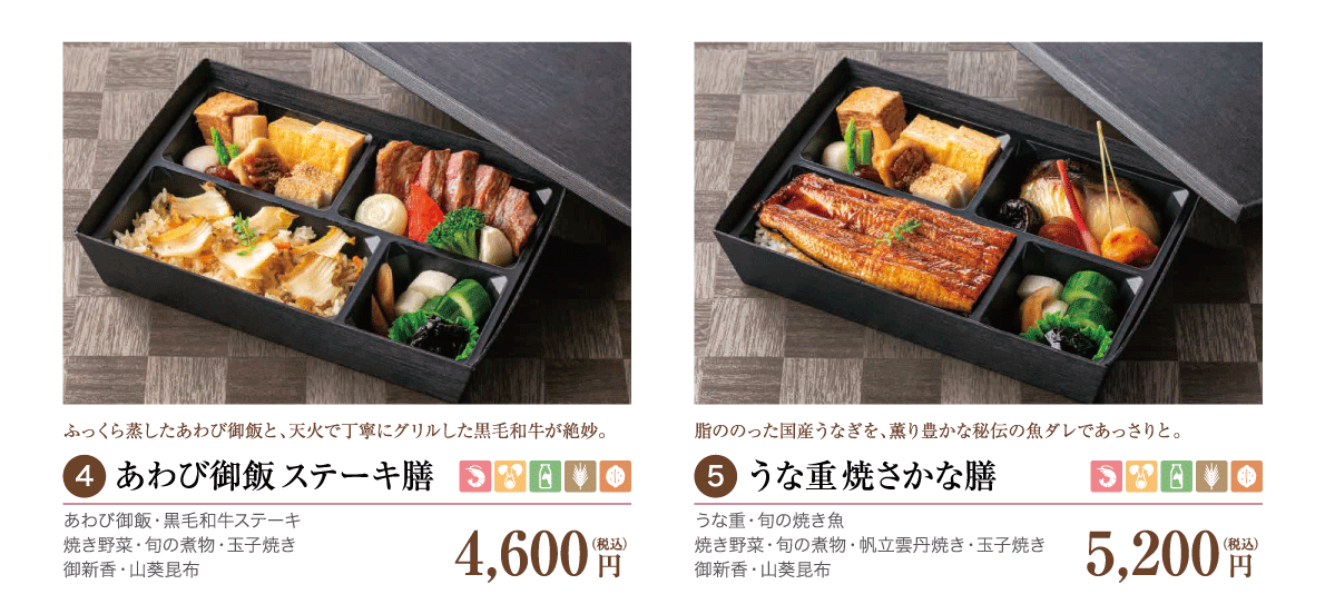 4.あわびご飯ステーキ膳4,600円（税込）／5.うな重焼さかな膳　5,200 円（税込）